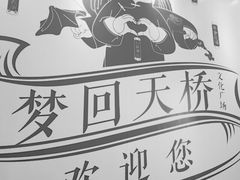 -德云社(三里屯店)
