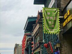 -北京前门大栅栏