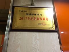 -杨国福麻辣烫(庆春路店)