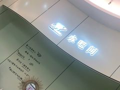 -微笑牙科口腔(三亚迎宾院区)