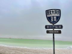 -察尔汗盐湖