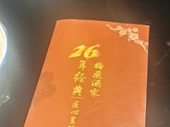 -梅飞酒家(桑园路店)