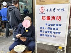 -老刘家泡馍·陕西老字号(钟楼广济街店)