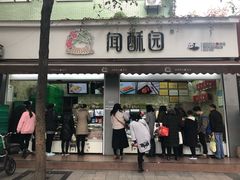 门面-闻酥园(大慈寺店)