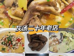 -秀妈厨房(灰汤老店)