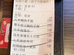 -仙隐小鹿中华料理(南宁万象城店)