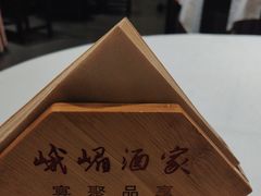 -峨嵋酒家 南北川菜 优选烤鸭(广渠路店)