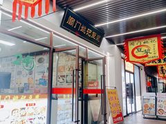 -阊门姚记豆浆(旧学前直营店)