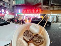 -阿娟牛肉丸·手打牛肉丸·现做现卖