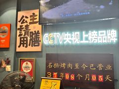 -名扬烤肉(起源店)