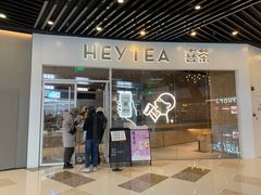 -喜茶(北京通州万达店)