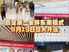 -永辉超市(嘉定宝龙广场店)