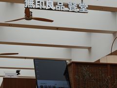 -无印良品餐堂 MUJI Diner(成都太古里店)