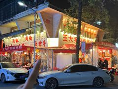 -王大乔泡椒米线·小火锅(星城天地店)