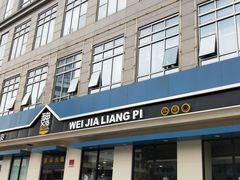 门面-魏家凉皮(祈年大厦店)