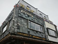 -味可道美食坊(福基路店)