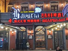 -巴伐利亚啤酒坊(意式风情街店)