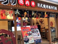 -町门烤肉拌饭专门店(哈西万达店)