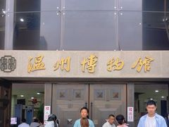 -温州博物馆