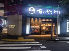 -俺的焼肉(銀座9丁目店)