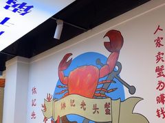 -休记光头香辣蟹干锅(绵竹店)
