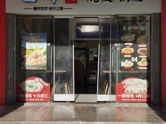 -吉祥馄饨(杭州博库书城店)