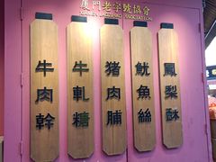 -黄胜记鼓浪屿肉松店(龙头路店)