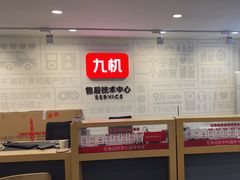 -九机·手机电脑数码(小西门店)