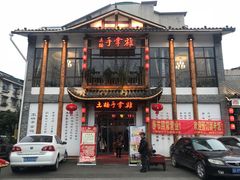 门面-土桥手掌鸡·26年灌县老味道(都江堰店)