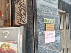 -太平馆餐厅(油麻地店)