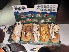 -芸山季·云南野生菌火锅(人民广场来福士店)