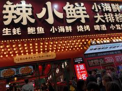 门面-辣小鲜·南昌大排档(船山路店)