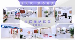 -丰联丽格医疗美容·联合丽格眼整形中心