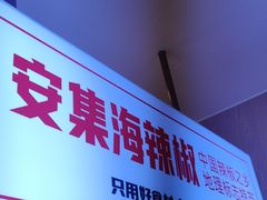 -俭寨大盘鸡·缸子肉·小公鸡·新疆菜(云通店)