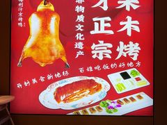 -梅利汴京烤鸭•开封豫菜地标店(东大街店)