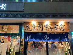 -梅丘·寿司の美登利(银座店)