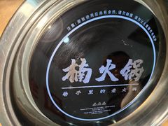 -楠火锅(哈尔滨金爵万象店)