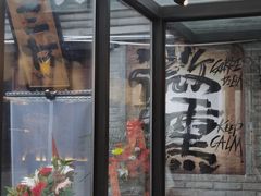 -三杯赤運·中式小酒馆(所城里店)