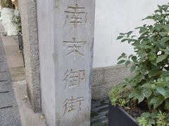 -南宋御街