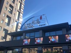 门面-小平岛開海水饺(浑南店)