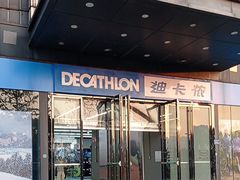 -迪卡侬(湘江路店)