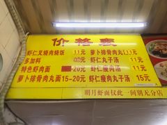 -明月虾面(厦禾路店)