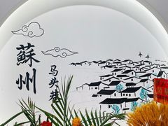 -马头巷·食景园(苏州总店)