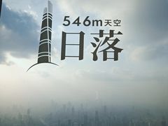 -上海之巅观光厅