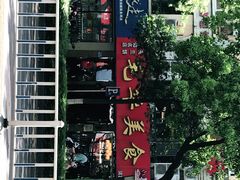 -毛华美食(清扬路店)