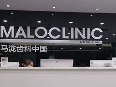 -马泷齿科·皓康门诊(尚都SOHO店)