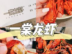 -一棠龙虾•王牌虾球(楚河汉街店)