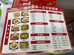 -市井川菜(江宁店)