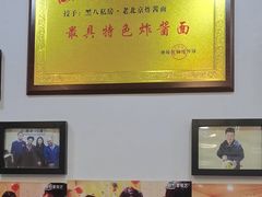 -黑八私房老北京炸酱面