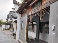 -三林塘老街